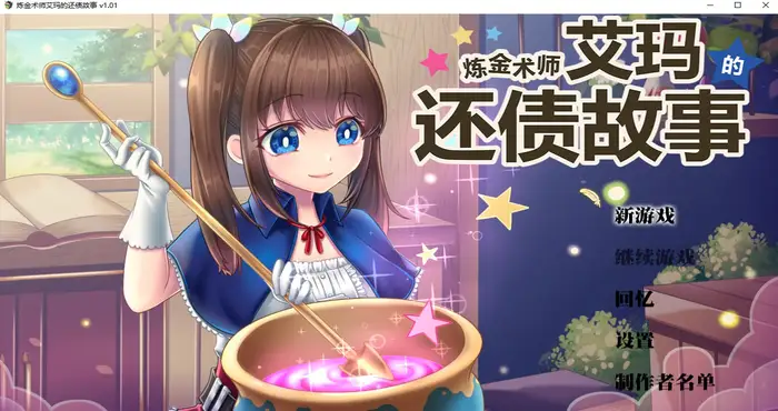 photo 2024 12 14 13 04 13 炼金术师艾玛的还债故事 Steam官中【RPG游戏/步兵/萌工房】PC游戏