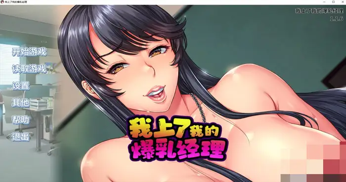 Snipaste 2025 01 12 21 49 26 我上了我的爆乳经理Steam官中【ADV游戏/步兵/Orcsoft】PC游戏