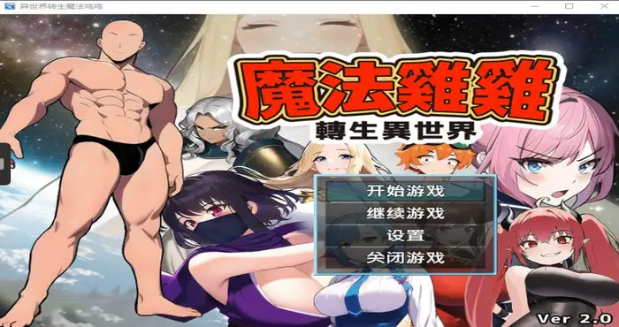 Snipaste 2025 01 17 05 16 52 魔法鸡鸡转生异世界 Steam官中【RPG游戏/步兵/umyn】PC游戏