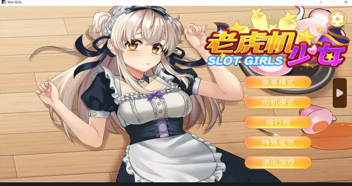 Snipaste 2025 01 30 00 08 32 老虎机少女 Slot Girls Steam官中【PUZ游戏/步兵】PC游戏
