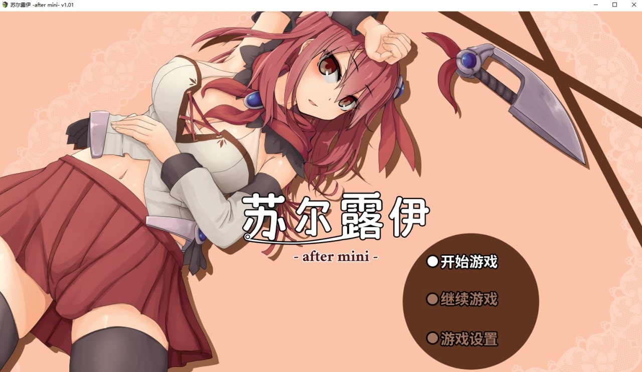 photo 2025 01 12 02 32 10 苏尔露伊 -after mini- Steam官中【RPG游戏/步兵/えのきっぷ】PC游戏