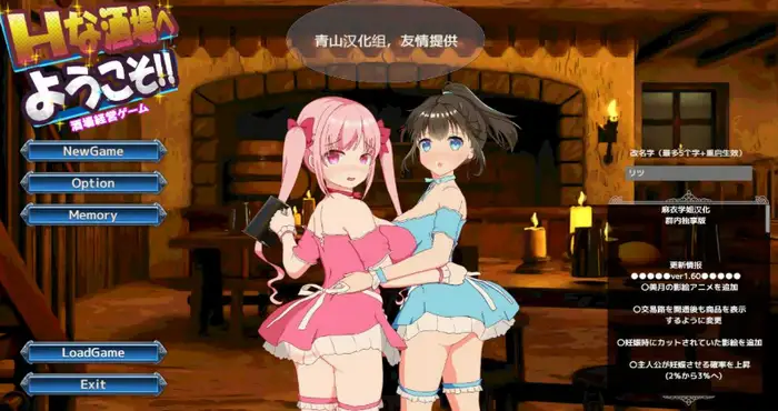 Snipaste 2025 03 28 00 58 14 欢迎来到超H酒馆!Hな酒場へようこそ Ver1.60 精翻汉化版【经营SLG/汉化】PC游戏