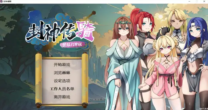 Snipaste 2025 04 05 03 23 13 封神传骑：猎艳打神鞭 Steam官中 【PUZ游戏】PC游戏