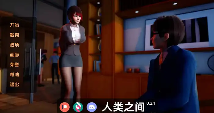 Snipaste 2025 04 12 01 39 09 人类之间/Between Humanity V0.3.1官中汉化版 【亚洲SLG/汉化/动态】PC+安卓