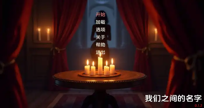 Snipaste 2025 04 26 13 47 47 我们之间的名字/he Name Between Us 0.1.2AI版【欧美SLG/汉化/动态】PC+安卓