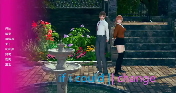 Snipaste 2025 05 10 13 07 52 如果我能改变/If I Could Change v0.2.5 AI版【亚洲SLG/汉化/动态】PC+安卓