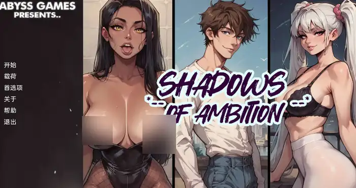 Snipaste 2025 05 18 13 53 30 野心的阴影/Shadows of Ambition Ch.4.5 AI版【欧美SLG/汉化/动态】PC+安卓